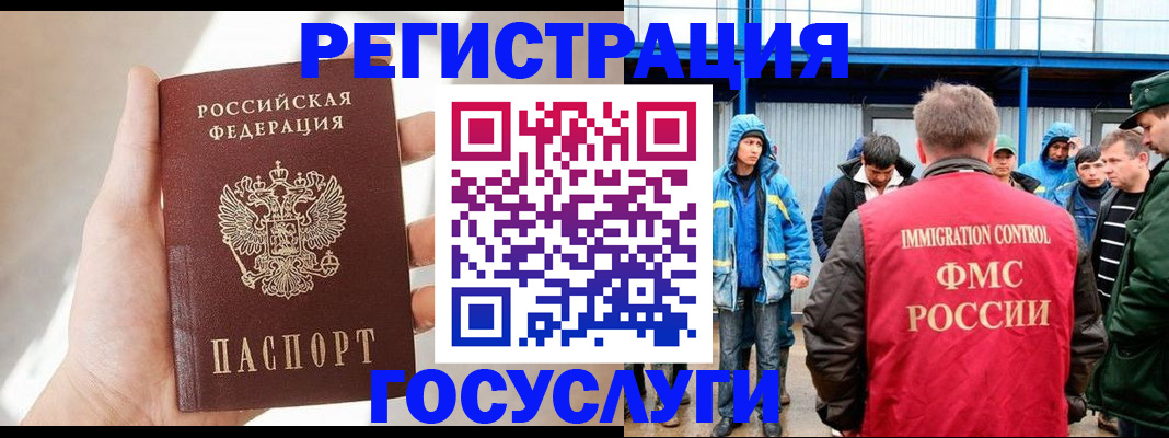 прописка для работы в Щиграх