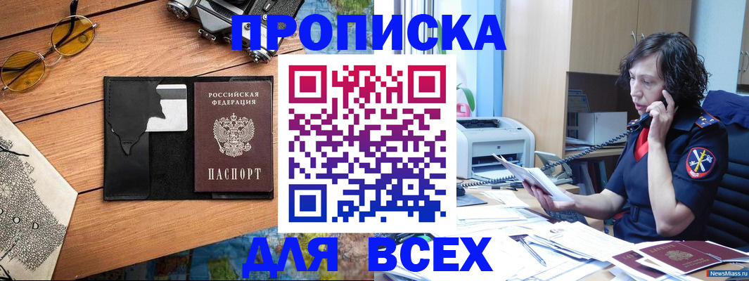 прописка поиск в Щиграх