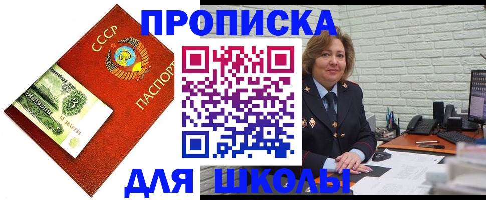 купить прописку в Щиграх