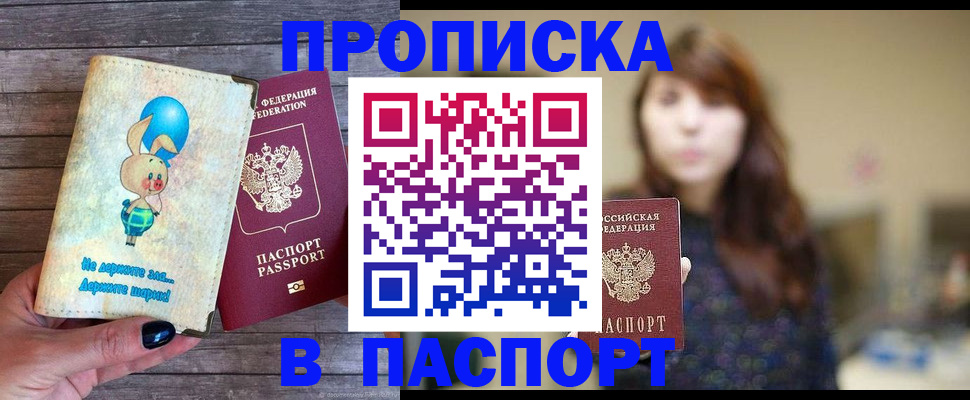 прописка для кредита в Щиграх