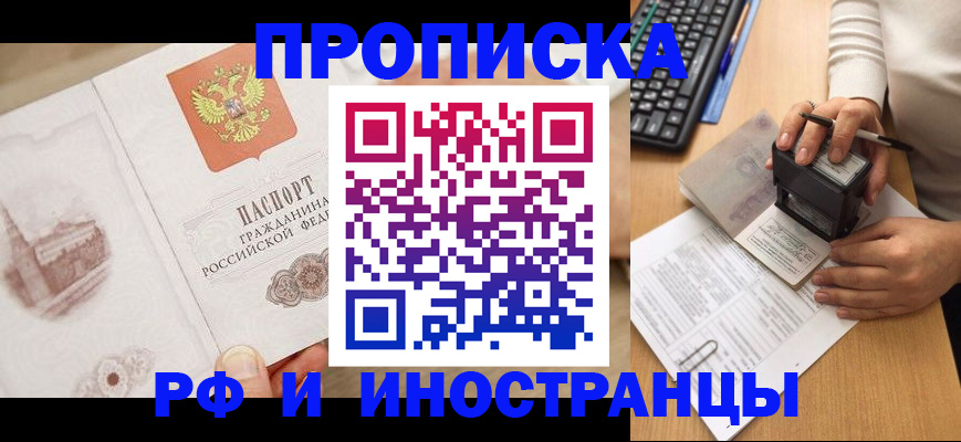 прописка регистрация в Щиграх