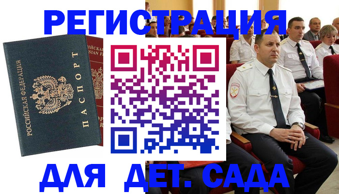прописка гарантия в Щиграх