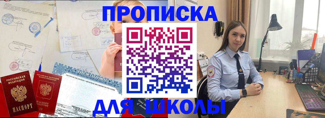 прописка для школы в Щиграх