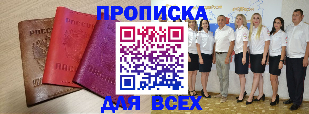 прописка 2025 в Щиграх