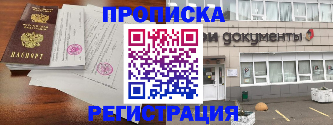 прописка для кредита в Щиграх